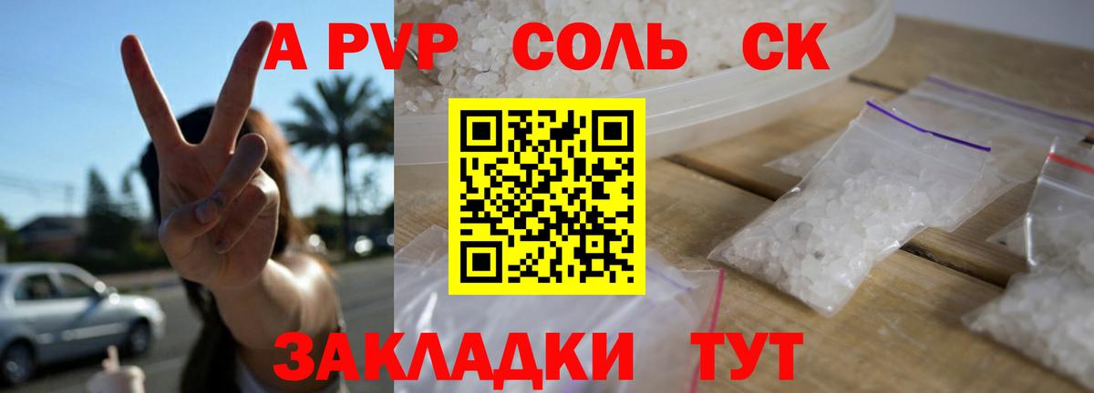 APVP Соль  Вход с VPN  Ачхой-Мартан 