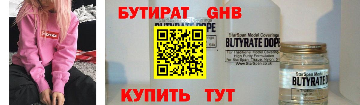 БУТИРАТ GHB Ачхой-Мартан