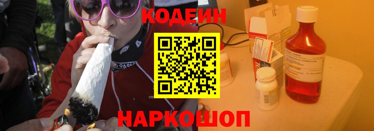 Codein напиток Lean (лин) Ачхой-Мартан