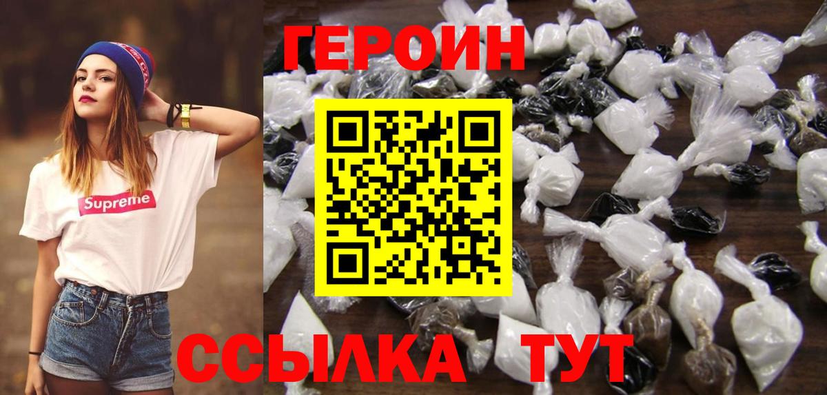 ГЕРОИН белый Ачхой-Мартан