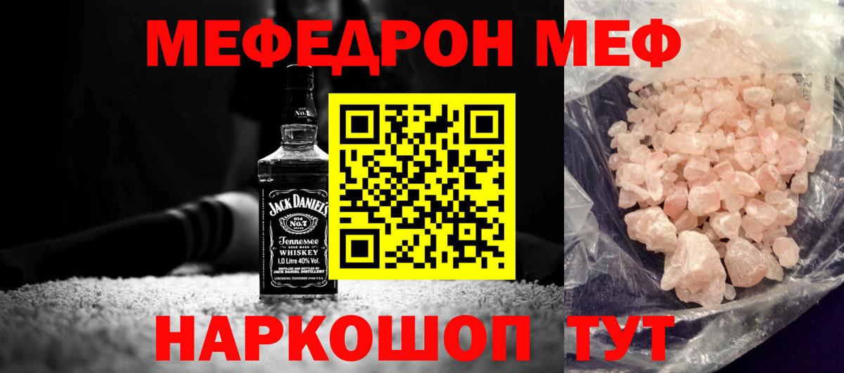 МЯУ-МЯУ 4 MMC  Вход с VPN  Мефедрон  Ачхой-Мартан 
