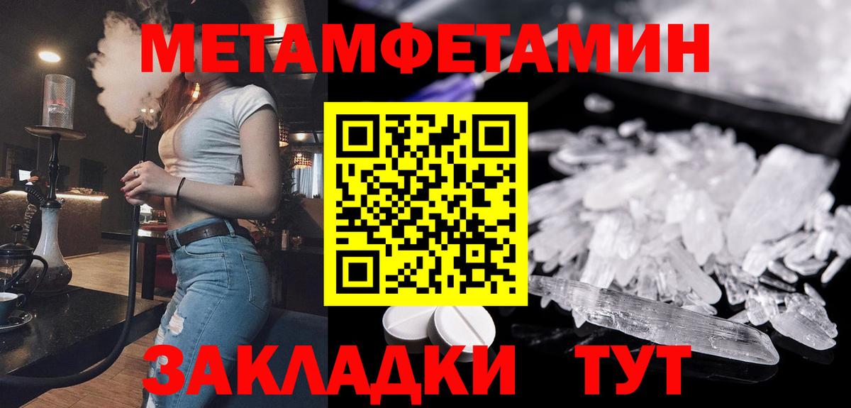 МЕТАМФЕТАМИН мет  МЕТАМФЕТАМИН  Ачхой-Мартан  Вход с VPN 